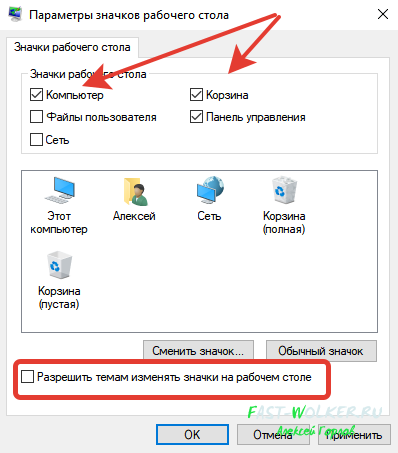 как на виндовс 10 вывести значок мой компьютер на рабочий стол