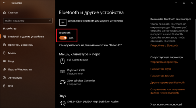 как включить блютуз на компьютере windows 10