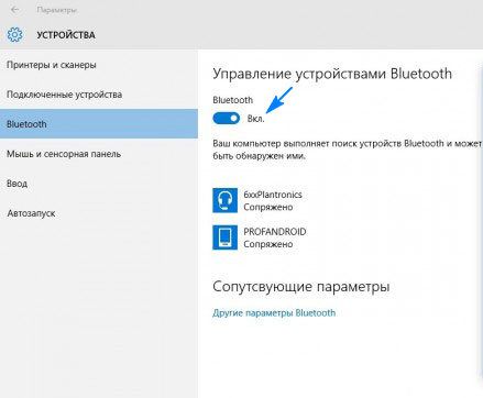 как включить блютуз на компьютере windows 10