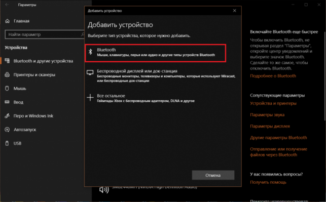 как включить блютуз на компьютере windows 10