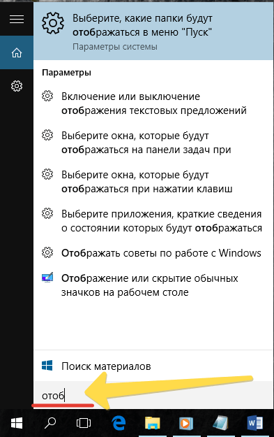 как на виндовс 10 вывести значок мой компьютер на рабочий стол