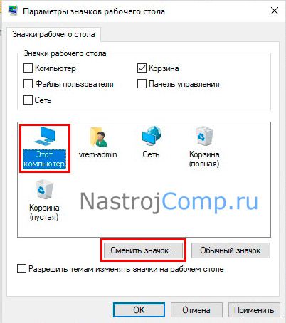 как на виндовс 10 вывести значок мой компьютер на рабочий стол