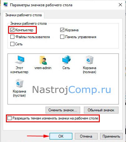 как на виндовс 10 вывести значок мой компьютер на рабочий стол