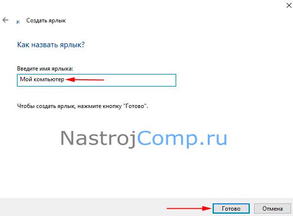 как на виндовс 10 вывести значок мой компьютер на рабочий стол
