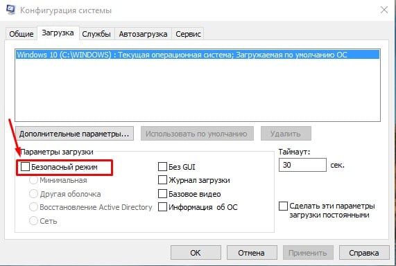 виндовс 10 как войти в безопасный режим