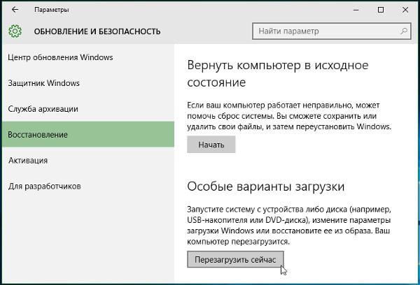 виндовс 10 как войти в безопасный режим