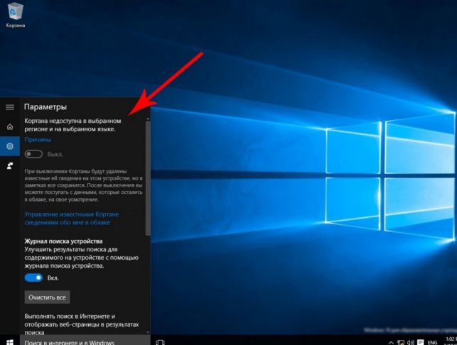 cortana windows 10 как включить в россии
