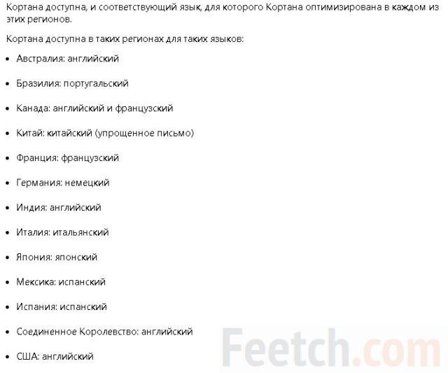 cortana windows 10 как включить в россии
