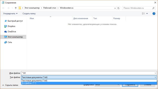 как изменить расширение файла в windows 10