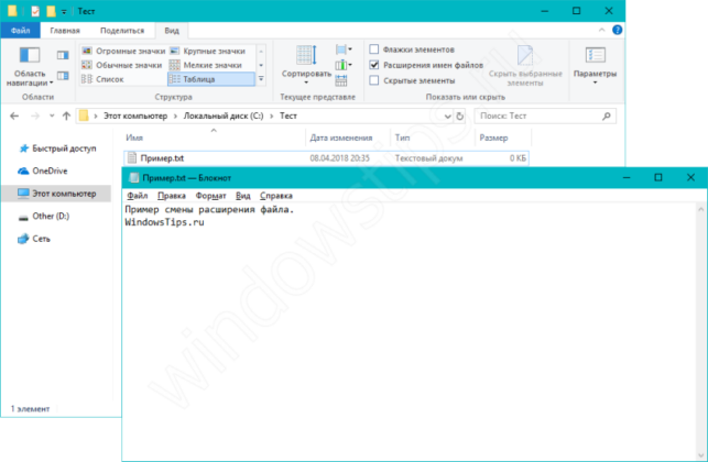 как изменить расширение файла в windows 10