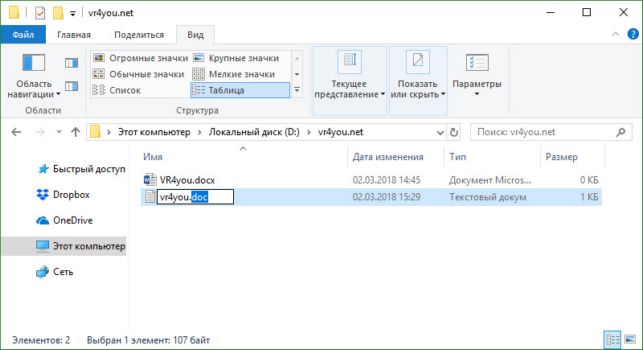 как изменить расширение файла в windows 10