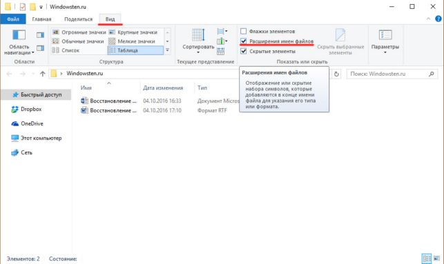 как изменить расширение файла в windows 10