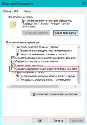как изменить расширение файла в windows 10