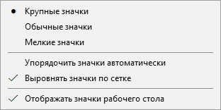 Как изменить размер значков рабочего стола Windows — как уменьшить значки на рабочем столе виндовс 10