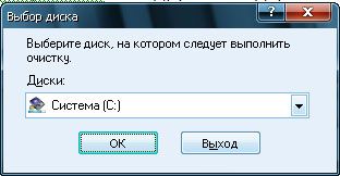 как очистить диск с на windows 10