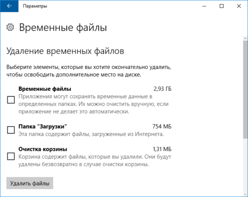 как очистить диск с на windows 10