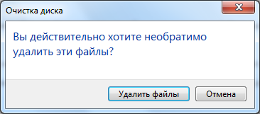 как очистить диск с на windows 10