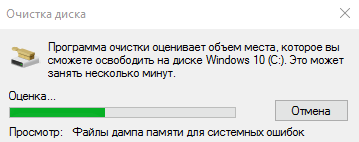 как очистить диск с на windows 10
