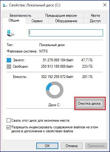 как очистить диск с на windows 10