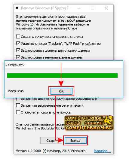 как в windows 10 отключить слежку
