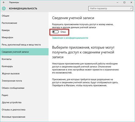 как отключить слежку в windows 10 навсегда