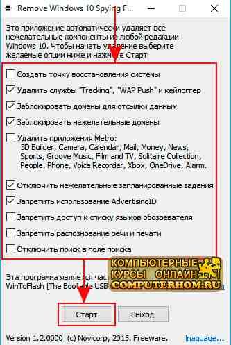 как в windows 10 отключить слежку