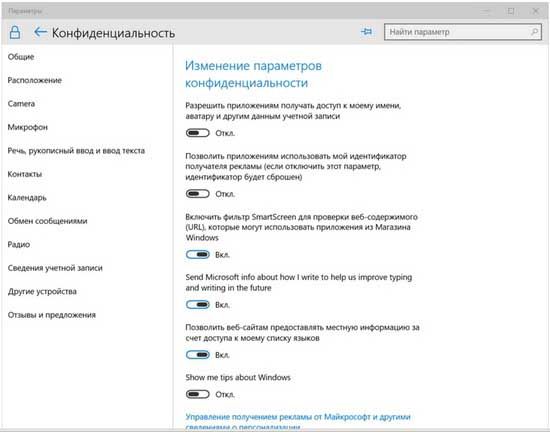 как отключить слежку в windows 10 навсегда