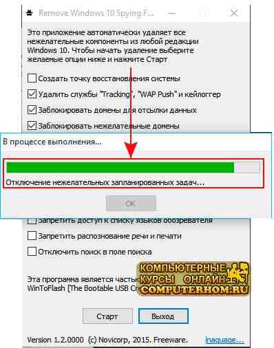 как в windows 10 отключить слежку