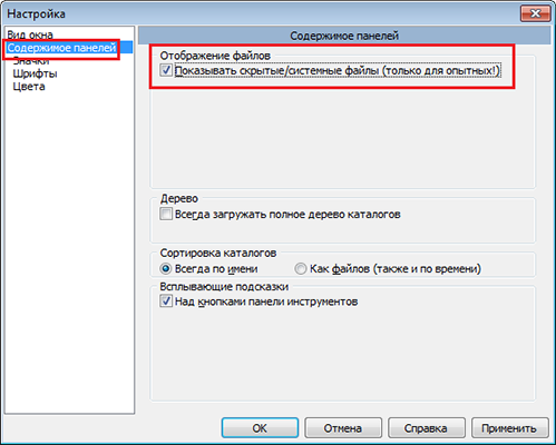 как отобразить скрытые папки в windows 10