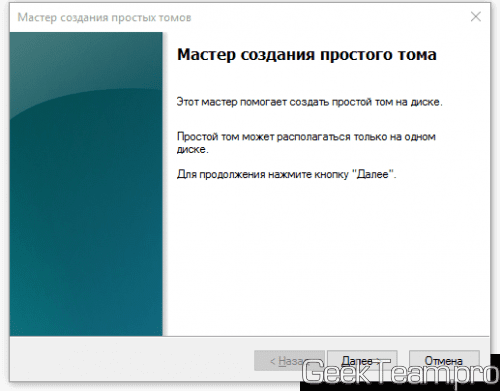 как разделить диск с на два диска на windows 10