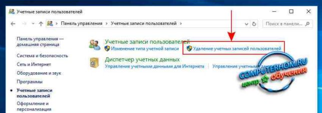 как в windows 10 удалить учетную запись