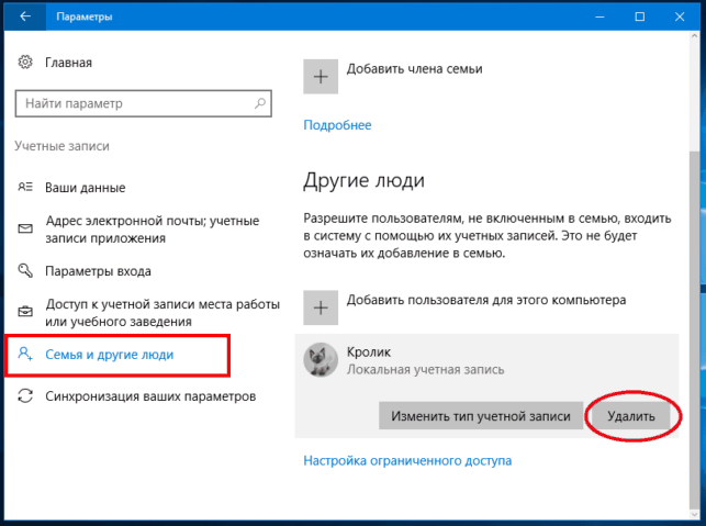 как в windows 10 удалить учетную запись