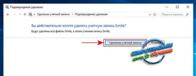 как в windows 10 удалить учетную запись