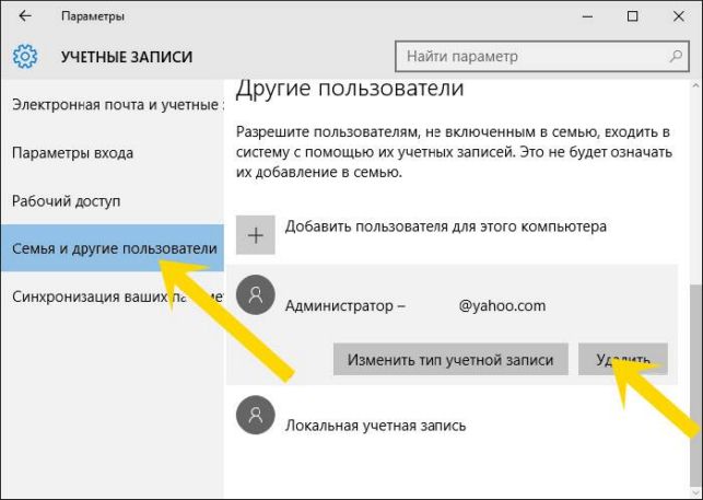 как в windows 10 удалить учетную запись
