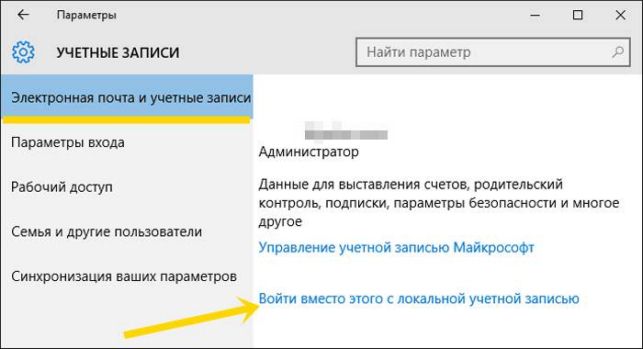 как в windows 10 удалить учетную запись