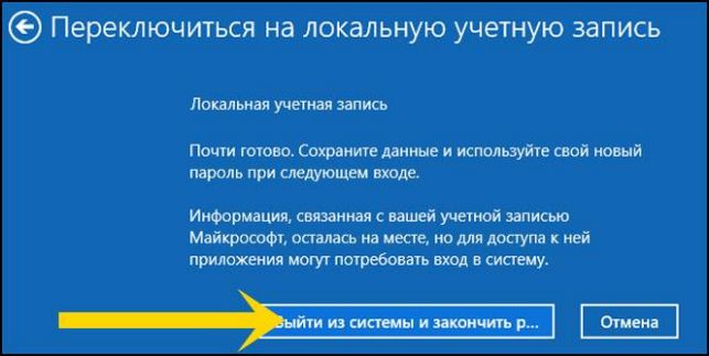 как в windows 10 удалить учетную запись