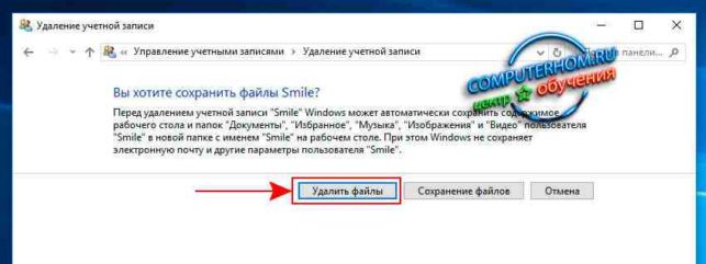 как в windows 10 удалить учетную запись