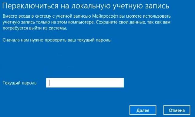 как в windows 10 удалить учетную запись
