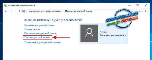 как в windows 10 удалить учетную запись
