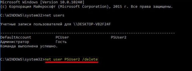 как в windows 10 удалить учетную запись