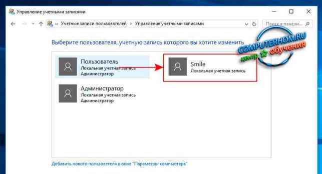 как в windows 10 удалить учетную запись