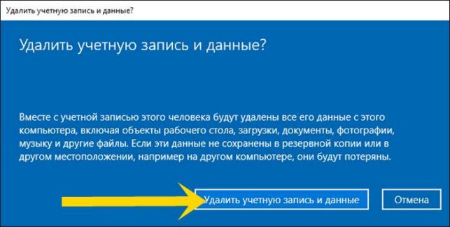 как в windows 10 удалить учетную запись
