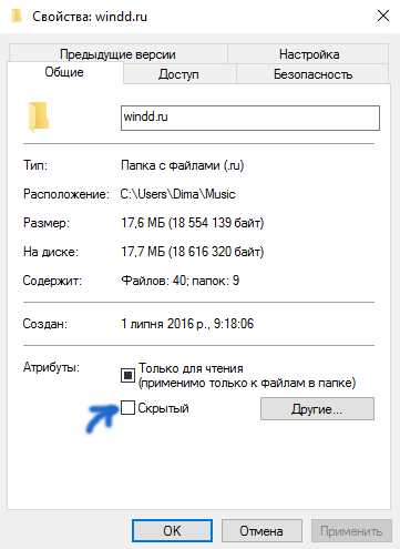 как отобразить скрытые папки в windows 10