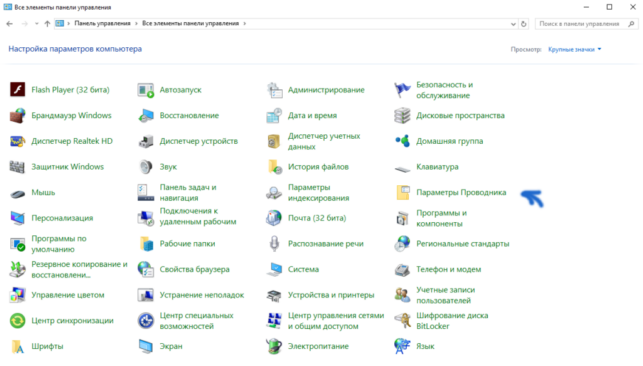 как отобразить скрытые папки в windows 10