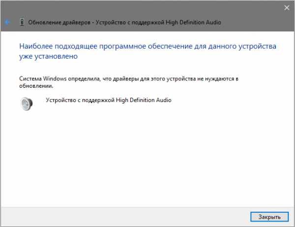 нет звука на ноутбуке windows 10 что делать и как исправить