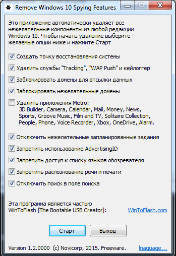 как в windows 10 отключить слежку