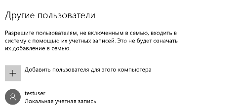 как в windows 10 удалить учетную запись