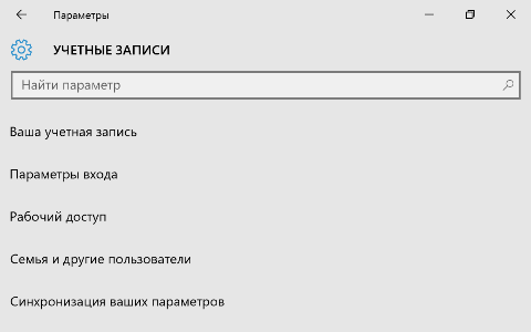 как в windows 10 удалить учетную запись