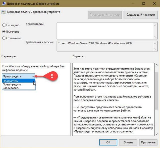 как отключить проверку цифровой подписи драйвера в windows 10