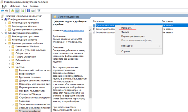 как отключить проверку цифровой подписи драйвера в windows 10